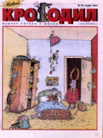 Обложка для Новый Крокодил, 2002 , № 13.pdf